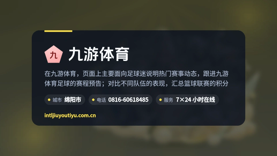 九游体育是谁